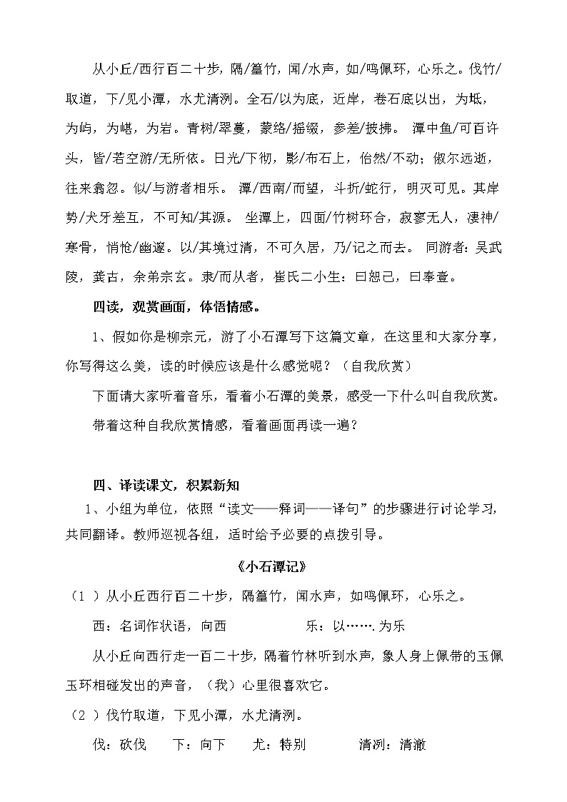 第10课《小石潭记》（第一课时）课件+教案+练习+学案PPT03