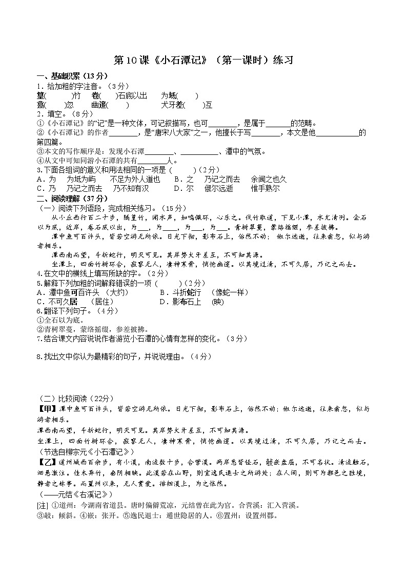 第10课《小石潭记》（第一课时）课件+教案+练习+学案PPT01