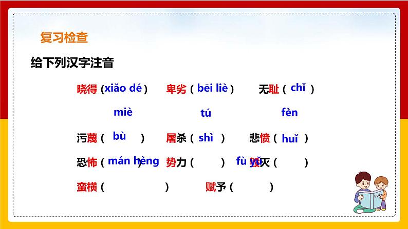 第13课《最后一次讲演》（第二课时）课件+教案+练习+学案PPT02
