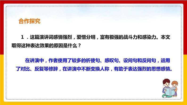 第13课《最后一次讲演》（第二课时）课件+教案+练习+学案PPT04