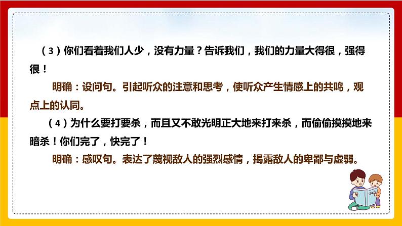 第13课《最后一次讲演》（第二课时）课件+教案+练习+学案PPT06