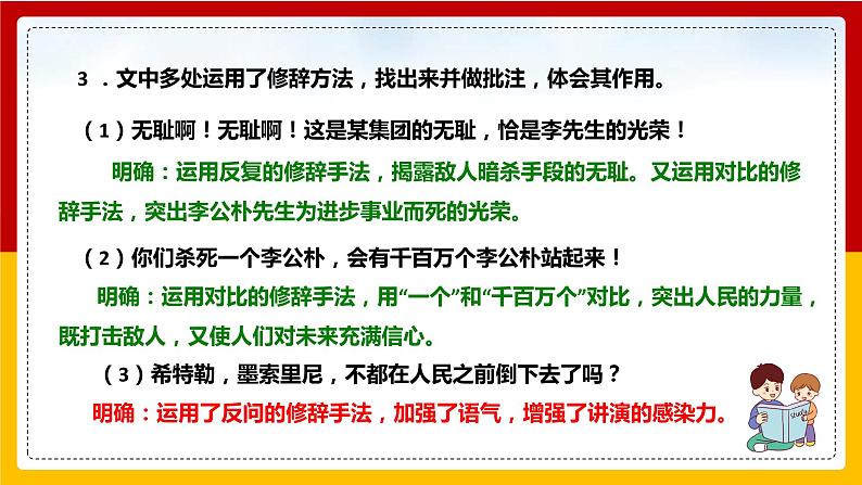 第13课《最后一次讲演》（第二课时）课件+教案+练习+学案PPT07