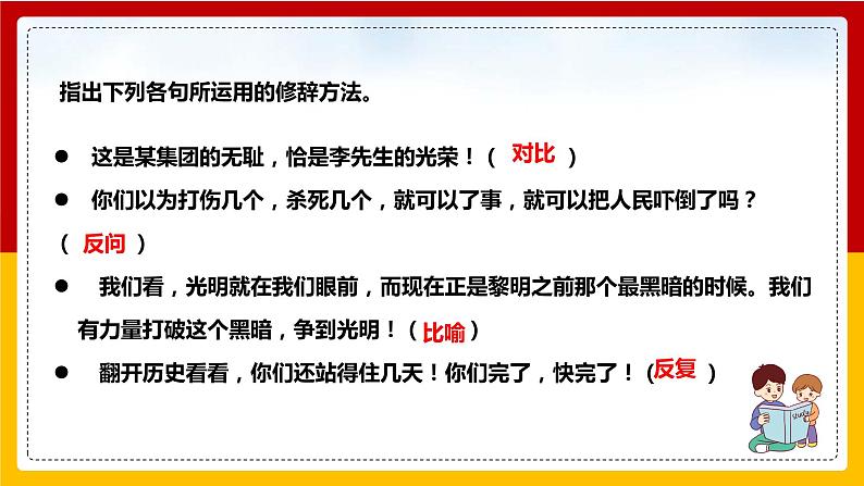 第13课《最后一次讲演》（第二课时）课件+教案+练习+学案PPT08