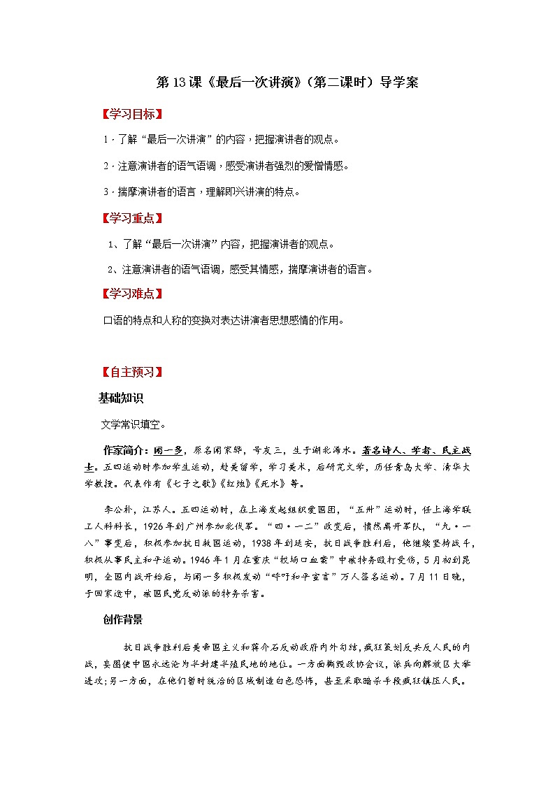 第13课《最后一次讲演》（第二课时）课件+教案+练习+学案PPT01