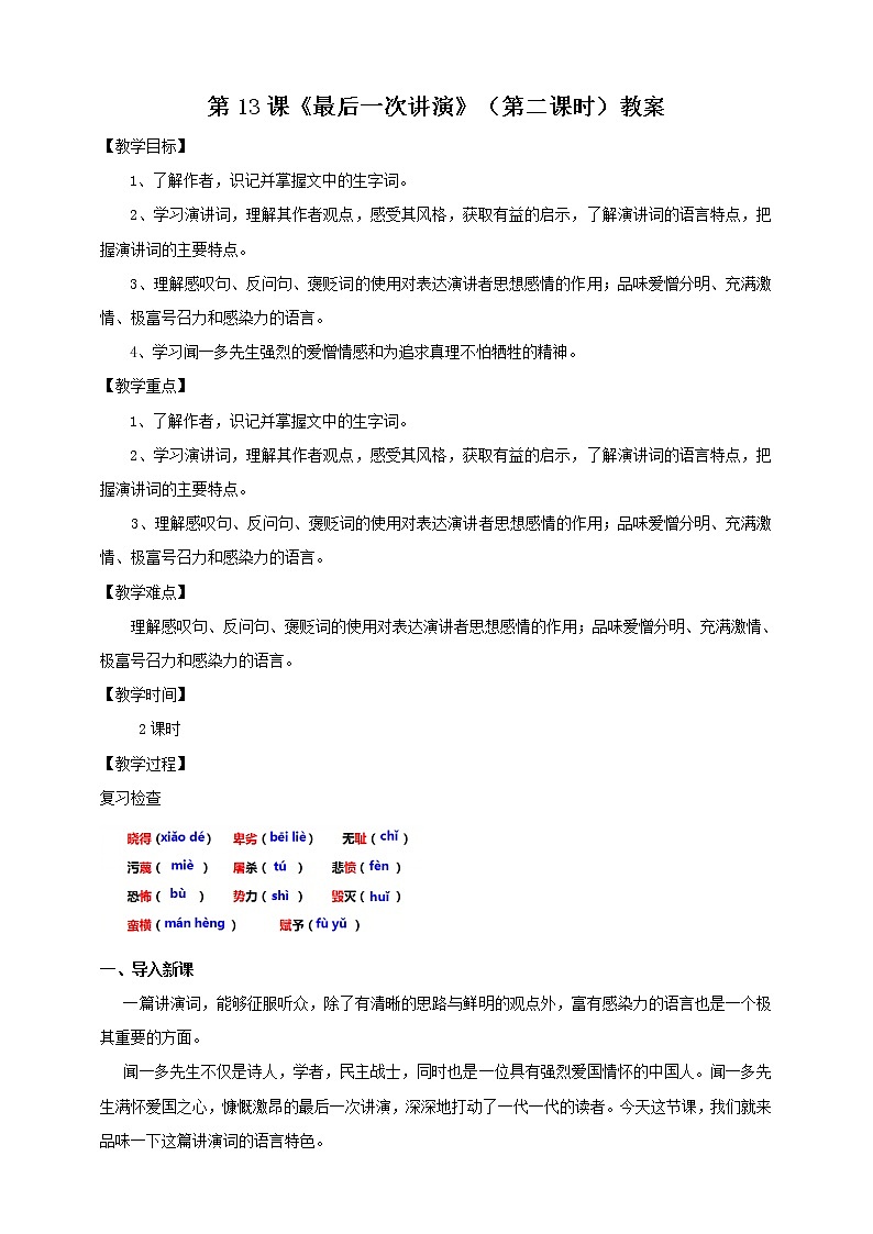 第13课《最后一次讲演》（第二课时）课件+教案+练习+学案PPT01