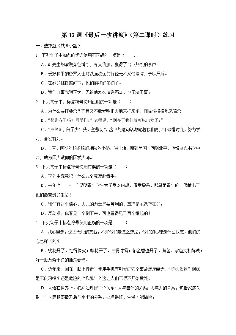 第13课《最后一次讲演》（第二课时）课件+教案+练习+学案PPT01