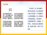 第13课《最后一次讲演》（第一课时）课件+教案+练习+学案PPT