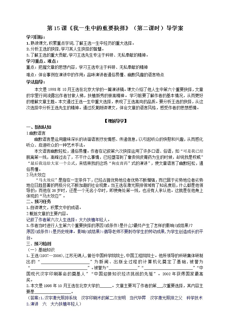 第15课《我一生中的重要抉择》（第二课时）导学案第1页