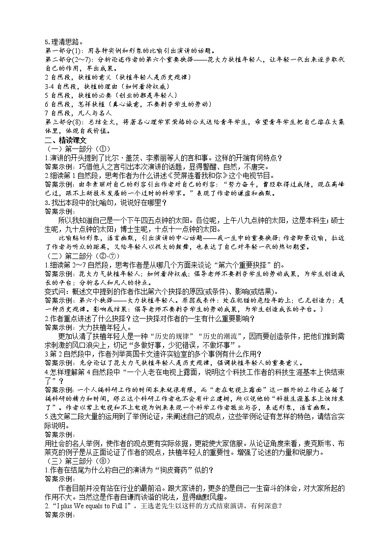第15课《我一生中的重要抉择》（第二课时）导学案第3页