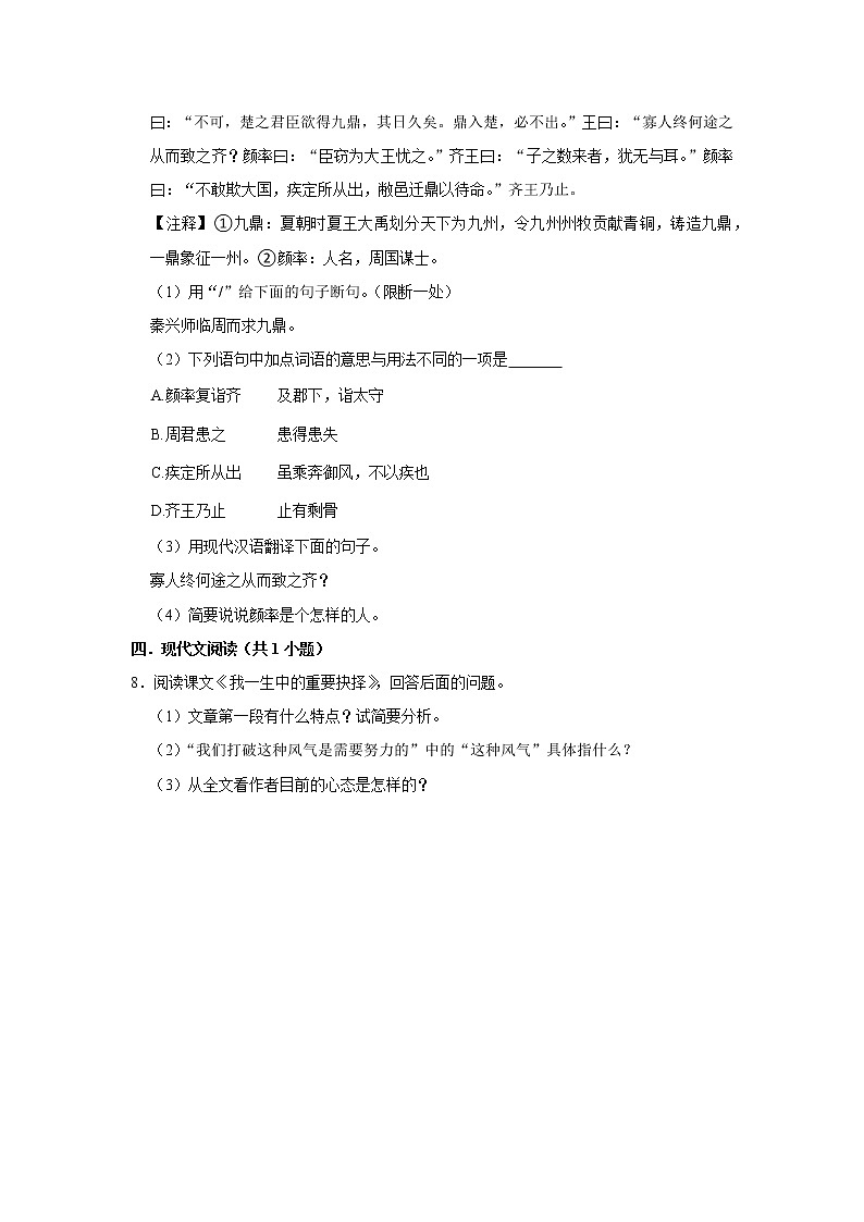 第15课《我一生中的重要抉择》（第二课时）练习第3页