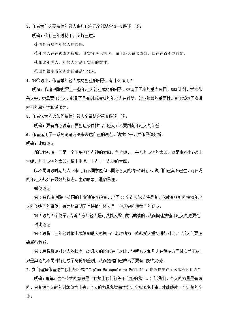 第15课《我一生中的重要抉择》（第二课时）教案第2页