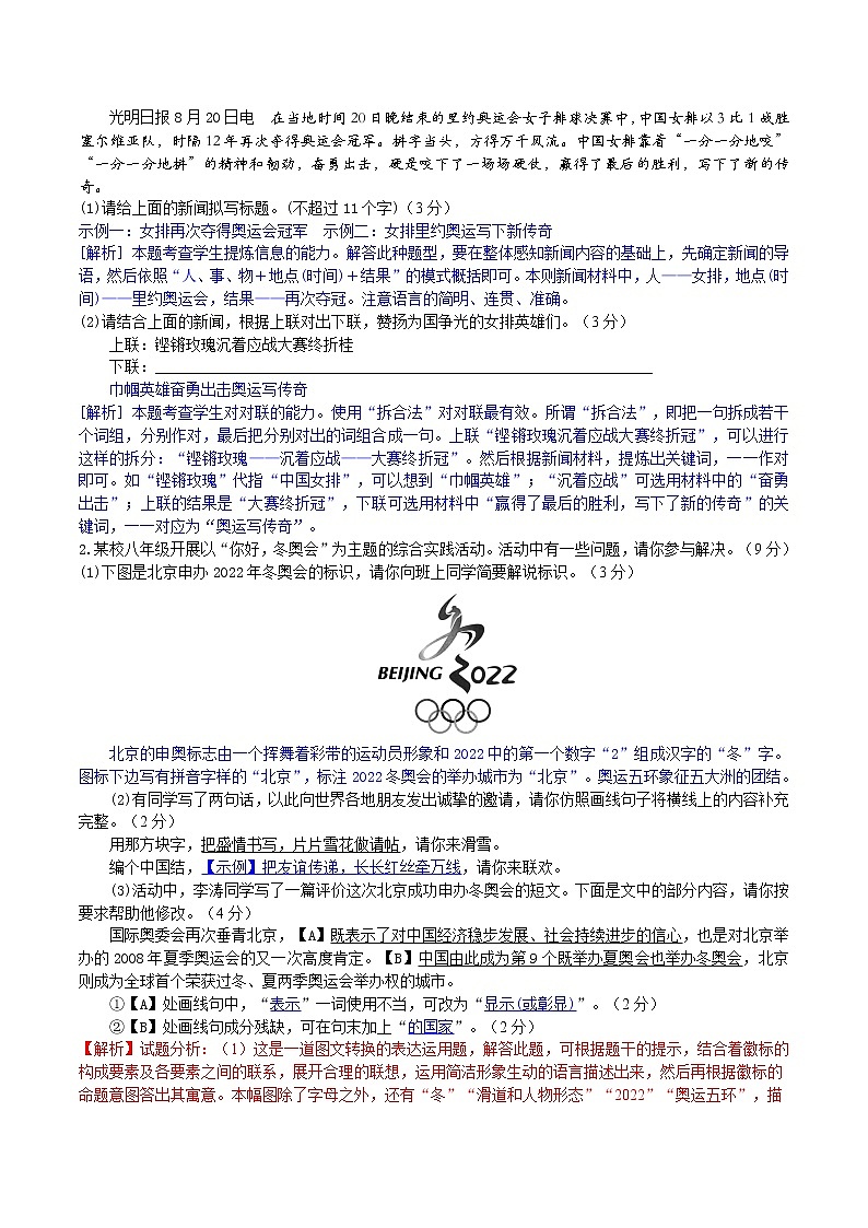 第16课《庆祝奥林匹克运动复兴25周年》（第二课时）练习第2页