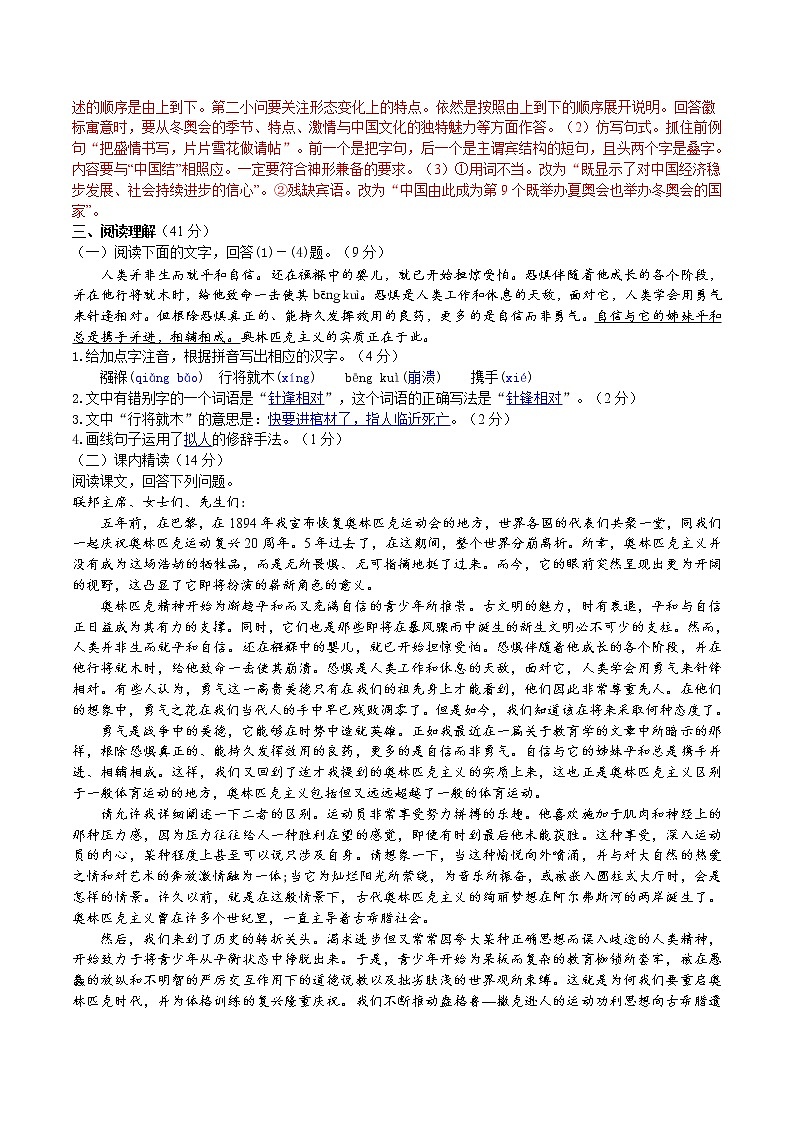 第16课《庆祝奥林匹克运动复兴25周年》（第二课时）练习第3页