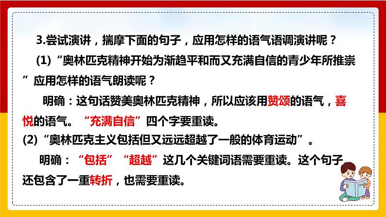 第16课《庆祝奥林匹克运动复兴25周年》（第二课时）第7页