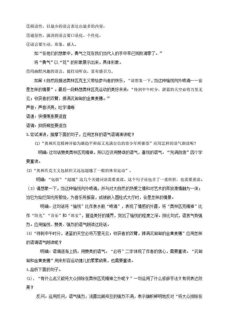 第16课《庆祝奥林匹克运动复兴25周年》（第二课时）教案第2页