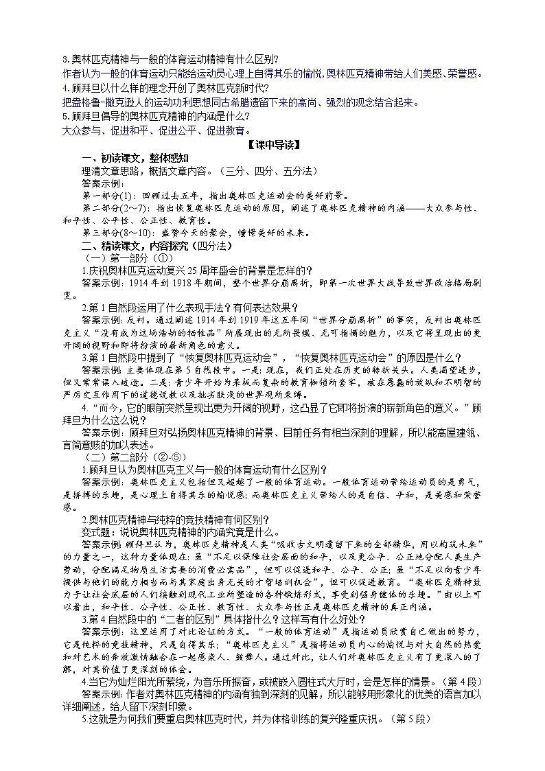 第16课《庆祝奥林匹克运动复兴25周年》（第二课时）导学案第2页