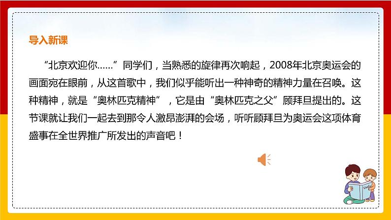 第16课《庆祝奥林匹克运动复兴25周年》（第一课时）课件+教案+练习+学案PPT03