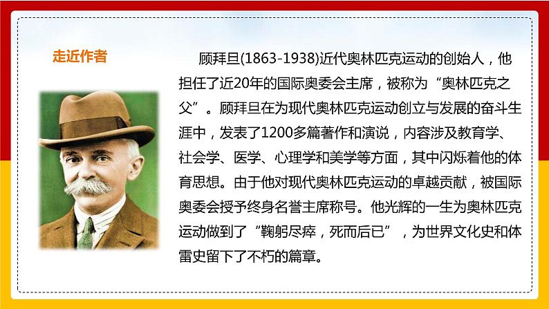 第16课《庆祝奥林匹克运动复兴25周年》（第一课时）课件+教案+练习+学案PPT04