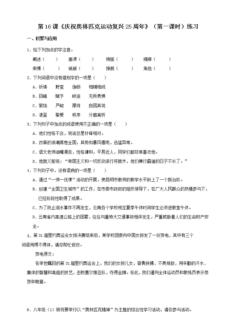 第16课《庆祝奥林匹克运动复兴25周年》（第一课时）课件+教案+练习+学案PPT01