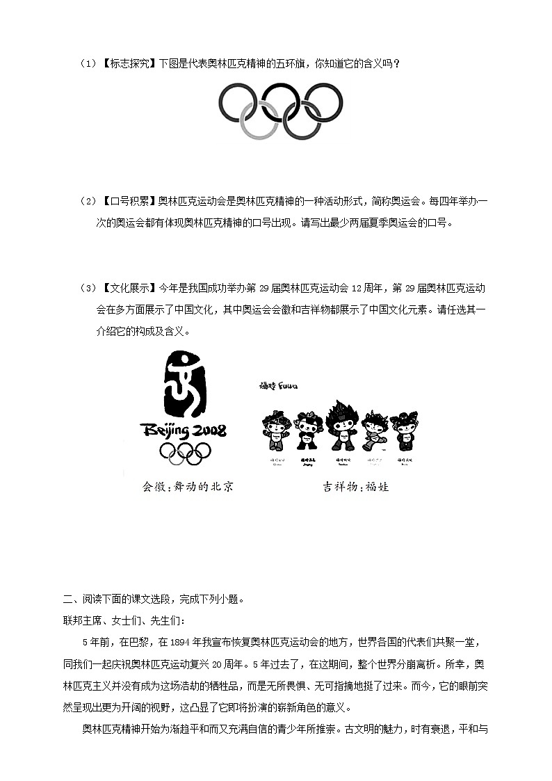 第16课《庆祝奥林匹克运动复兴25周年》（第一课时）课件+教案+练习+学案PPT02