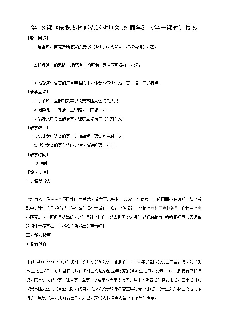 第16课《庆祝奥林匹克运动复兴25周年》（第一课时）课件+教案+练习+学案PPT01