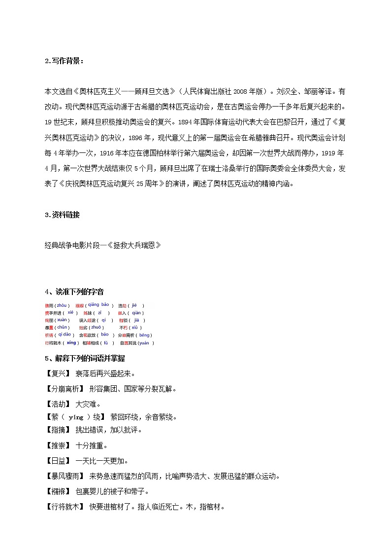 第16课《庆祝奥林匹克运动复兴25周年》（第一课时）课件+教案+练习+学案PPT02