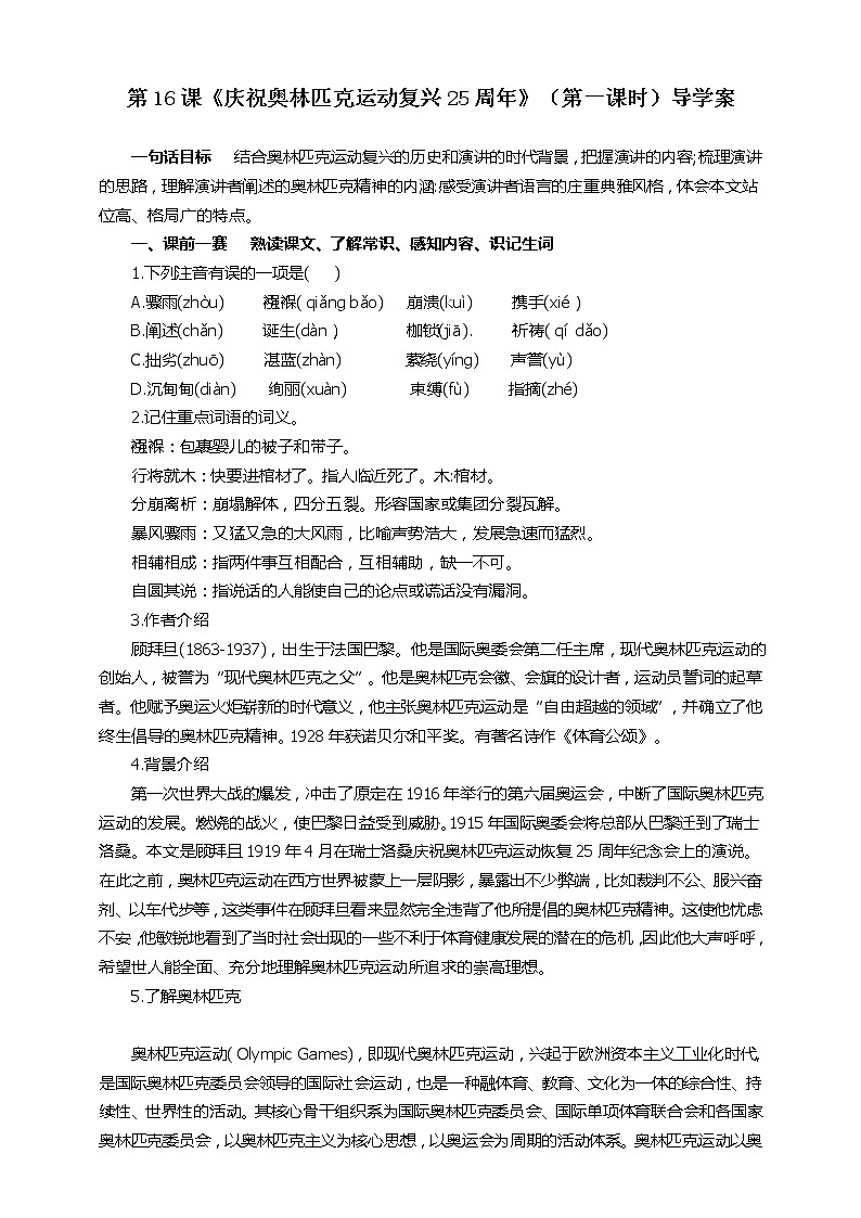 第16课《庆祝奥林匹克运动复兴25周年》（第一课时）课件+教案+练习+学案PPT01