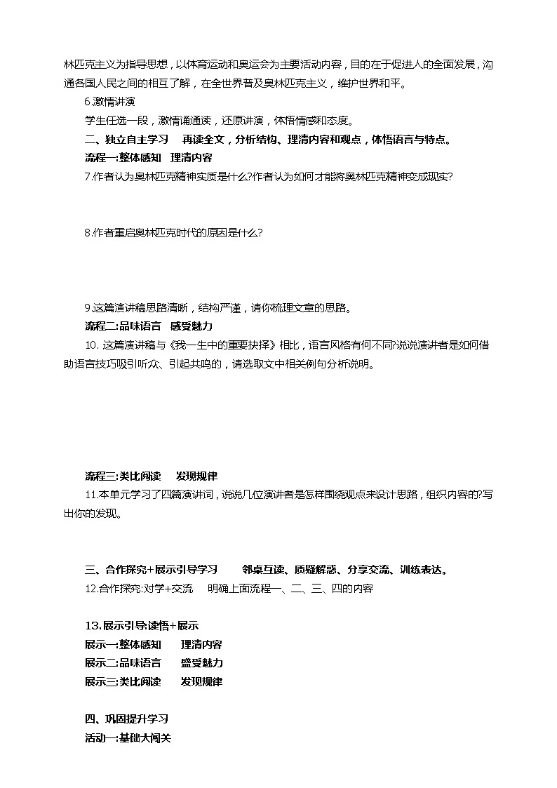 第16课《庆祝奥林匹克运动复兴25周年》（第一课时）课件+教案+练习+学案PPT02