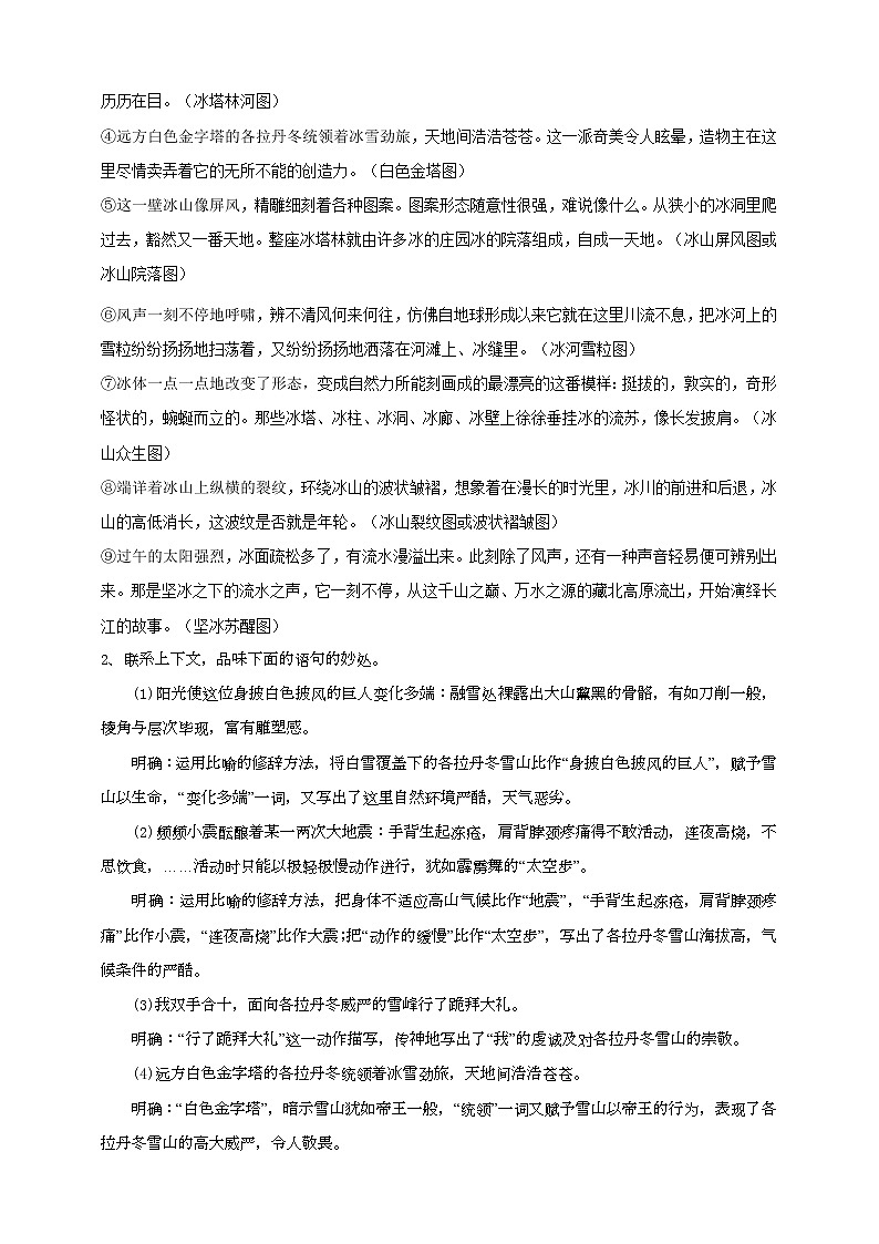 第18课《在长江源头各拉丹冬》（第二课时）课件+教案+练习+学案PPT02