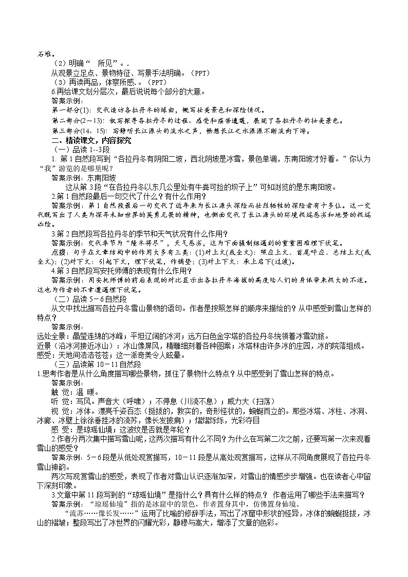 第18课《在长江源头各拉丹冬》（第二课时）课件+教案+练习+学案PPT03