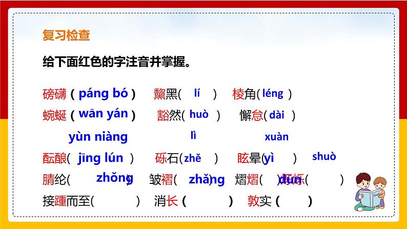 第18课《在长江源头各拉丹冬》（第二课时）课件+教案+练习+学案PPT02