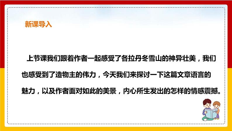 第18课《在长江源头各拉丹冬》（第二课时）课件+教案+练习+学案PPT03