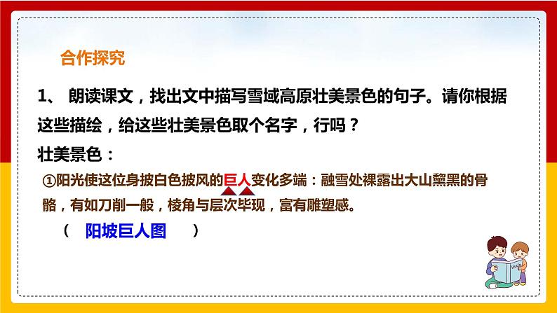 第18课《在长江源头各拉丹冬》（第二课时）课件+教案+练习+学案PPT04