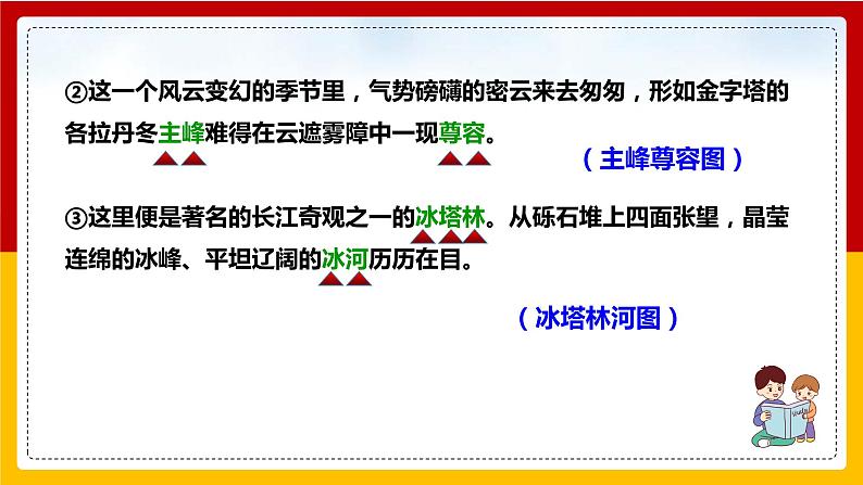 第18课《在长江源头各拉丹冬》（第二课时）课件+教案+练习+学案PPT05