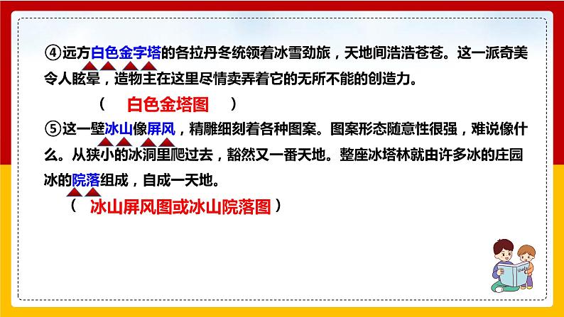 第18课《在长江源头各拉丹冬》（第二课时）课件+教案+练习+学案PPT06