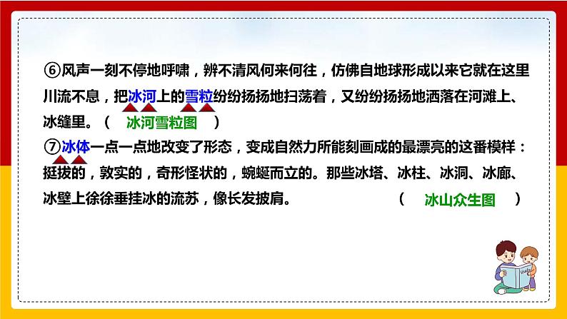 第18课《在长江源头各拉丹冬》（第二课时）课件+教案+练习+学案PPT07