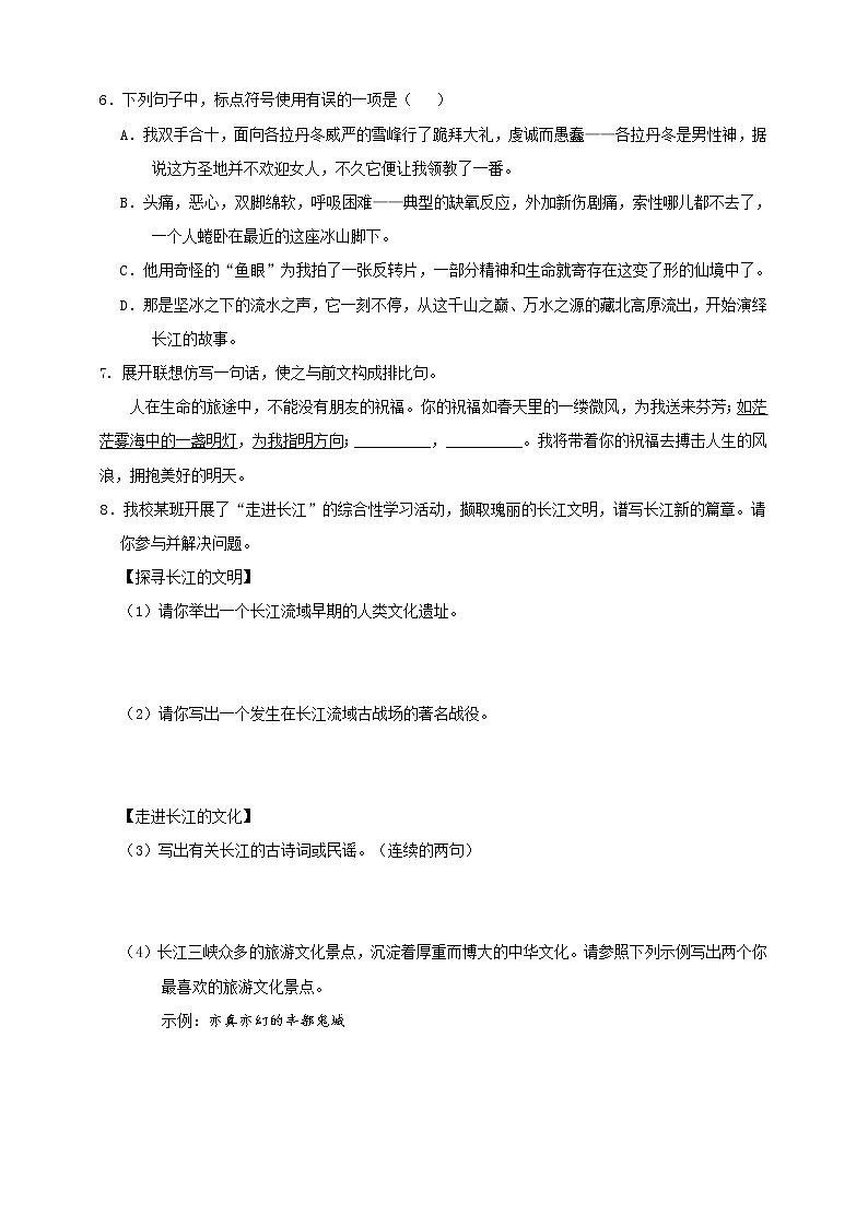 第18课《在长江源头各拉丹冬》（第二课时）课件+教案+练习+学案PPT02