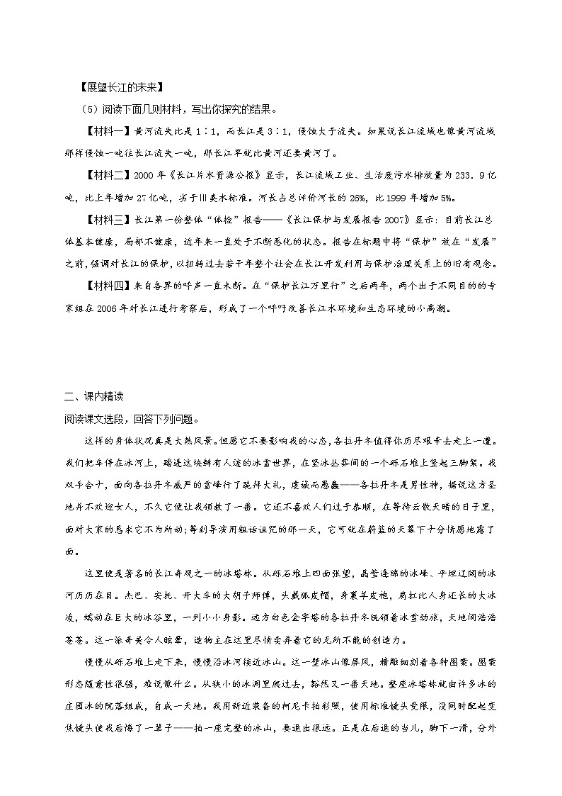 第18课《在长江源头各拉丹冬》（第二课时）课件+教案+练习+学案PPT03