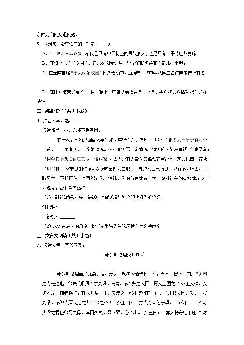 第21课《庄子》二则：《庄子与惠子游于濠梁之上》练习第2页