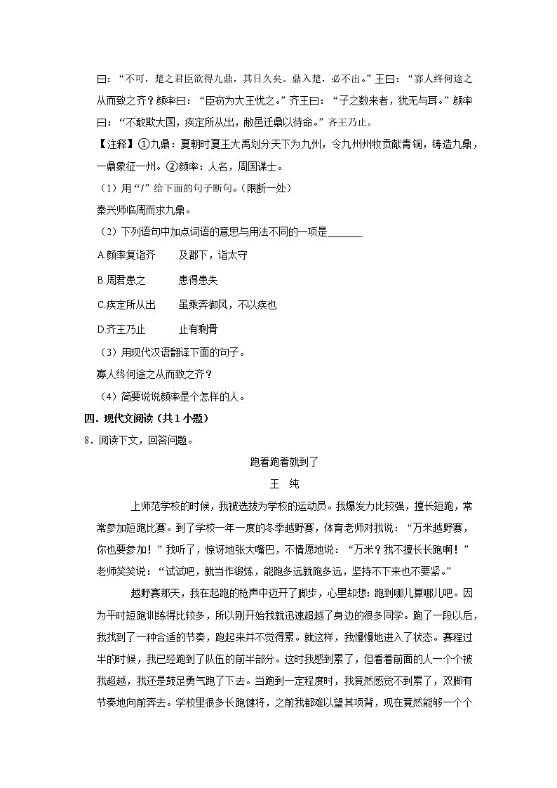 第21课《庄子》二则：《庄子与惠子游于濠梁之上》练习第3页