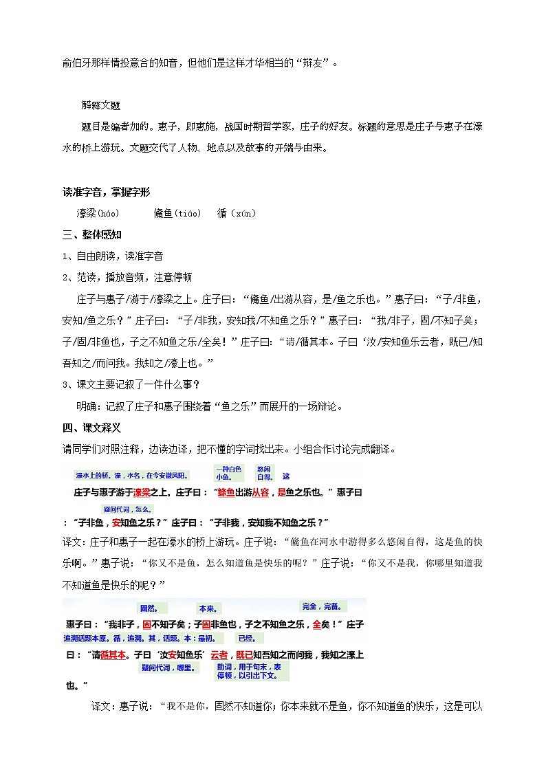 第21课《庄子》二则：《庄子与惠子游于濠梁之上》教案第2页