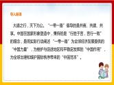 第22课《礼记》二则：《大道之行也》课件+教案+练习+学案PPT