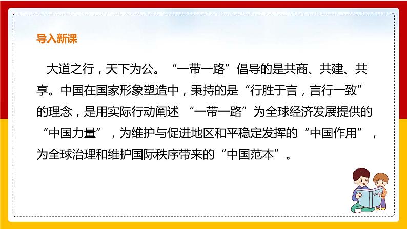 第22课《礼记》二则：《大道之行也》第4页