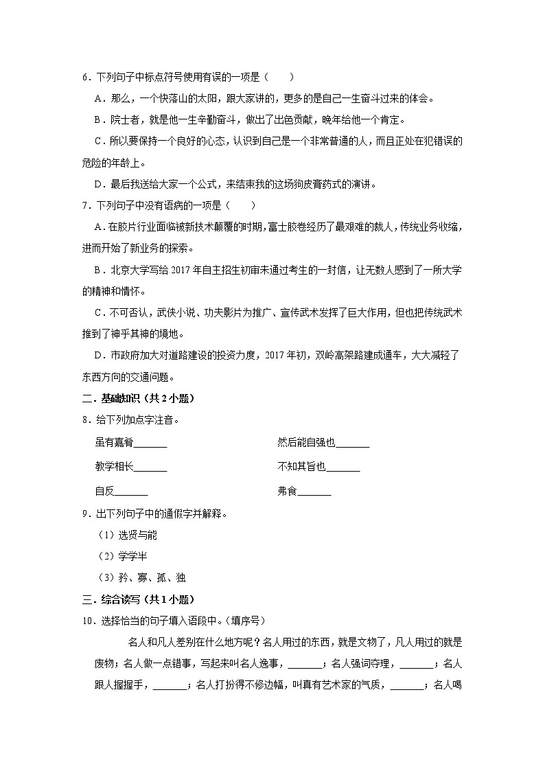 第22课《礼记》二则：《大道之行也》练习第2页