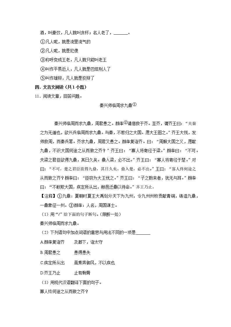 第22课《礼记》二则：《大道之行也》练习第3页