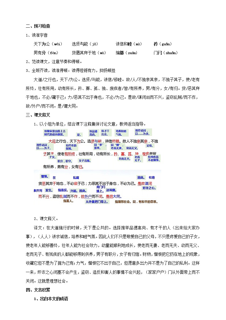 第22课《礼记》二则：《大道之行也》教案第2页