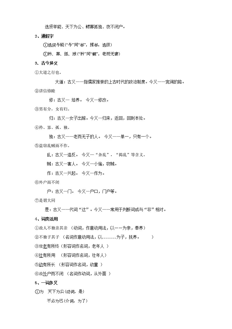 第22课《礼记》二则：《大道之行也》教案第3页