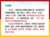 第22课《礼记》二则：《虽有嘉肴》课件+教案+练习+学案PPT