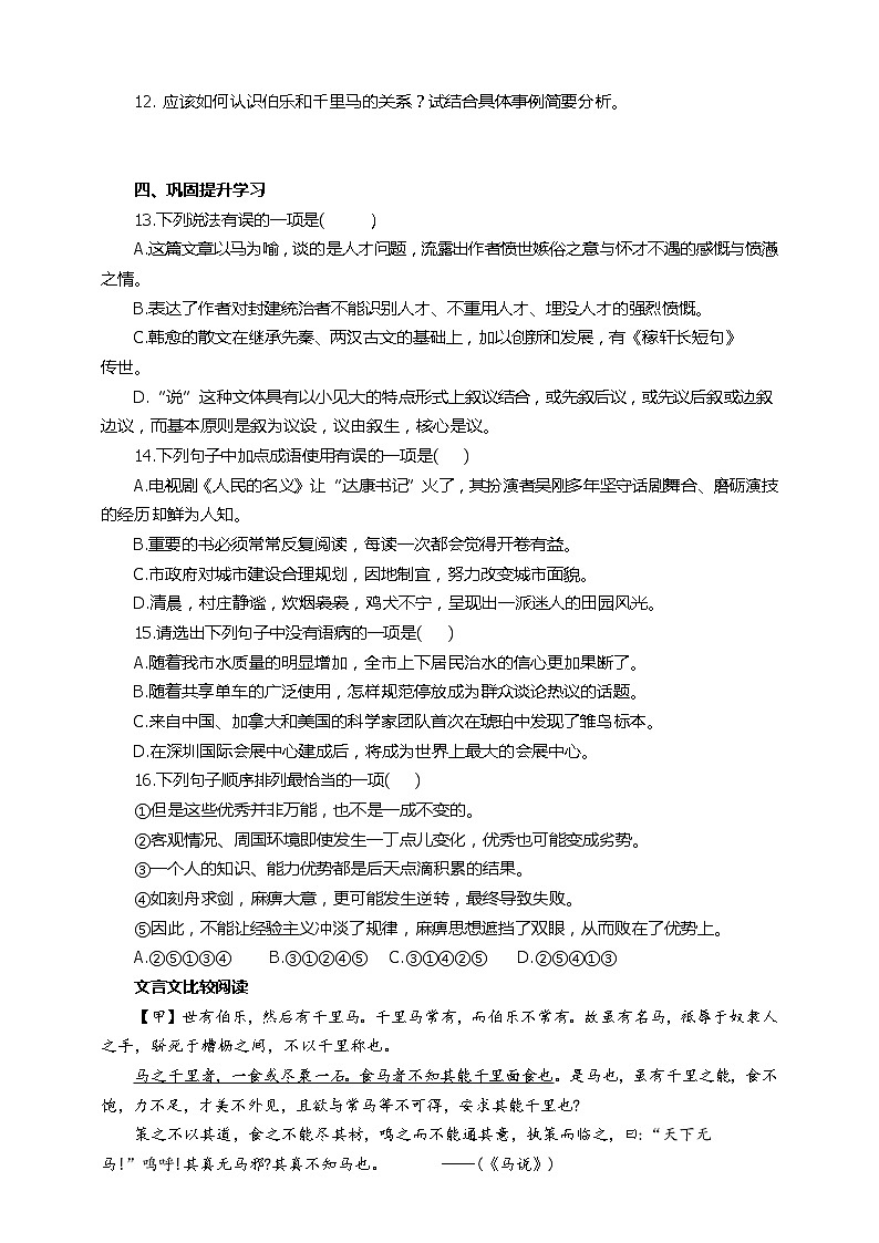 第23课《马说》（第二课时）课件+教案+练习+学案PPT02