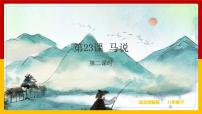 初中语文人教部编版八年级下册马说背景图课件ppt